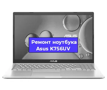 Ремонт ноутбука Asus K756UV в Санкт-Петербурге
